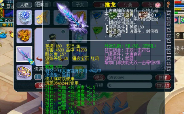 梦幻西游什么职业用什么武器1