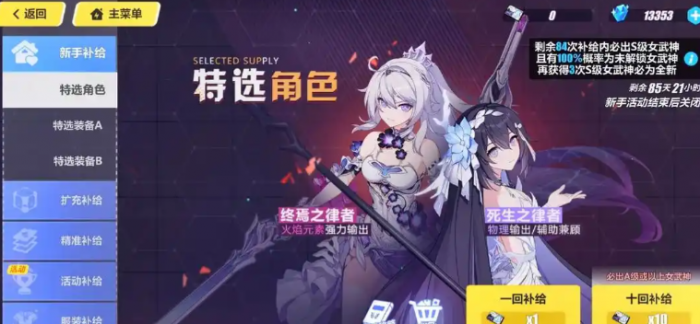 崩坏3前期抽什么补给_崩坏三新手抽哪个补给