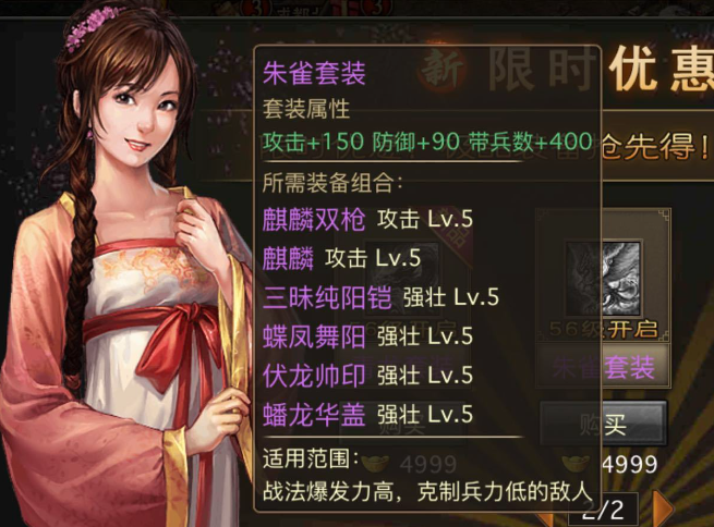 攻城掠地貂蝉用什么套装2