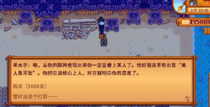 星露谷物语8星后怎么提升3