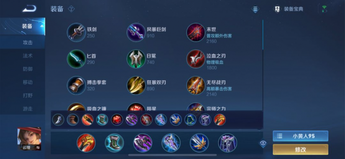 王者荣耀云缨对线出装铭文_云缨出装铭文教学