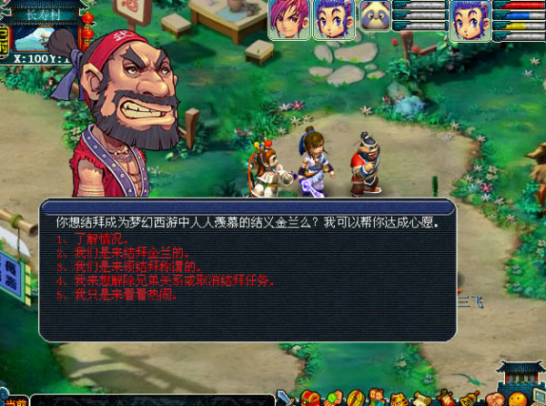 梦幻西游结拜需要准备什么用1