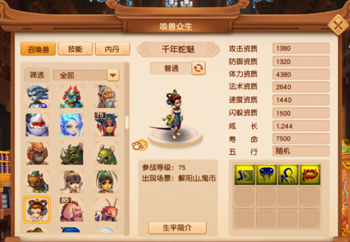 梦幻西游手游能做什么宝宝1