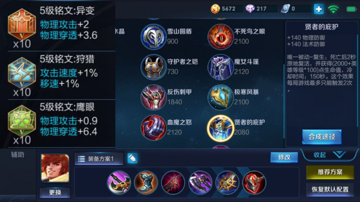 王者荣耀的老虎最强出装是什么1