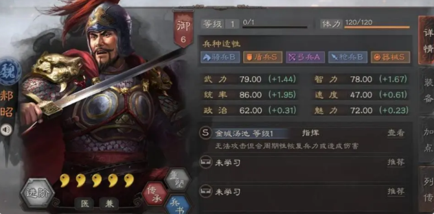 三国志战略版郝昭典韦郭淮怎么配1