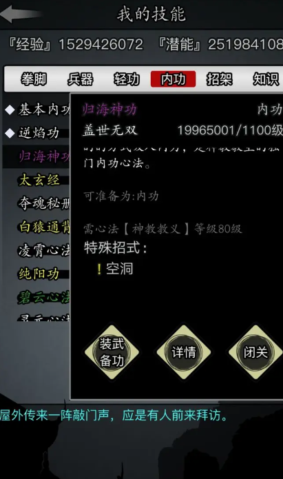 放置江湖散人内功去哪里学1