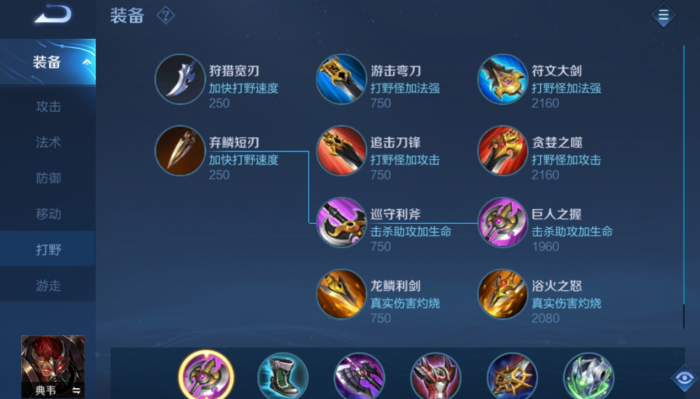 王者荣耀典韦铭文和出装有哪些_典韦的铭文与出装