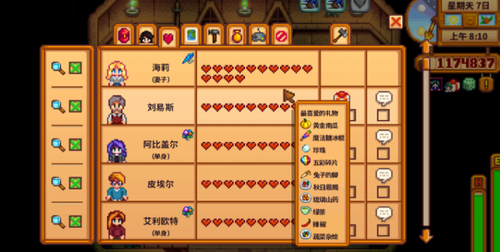 星露谷物语最好的老婆怎么选3