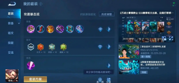 王者荣耀打野曹操出装铭文_打野曹操的出装