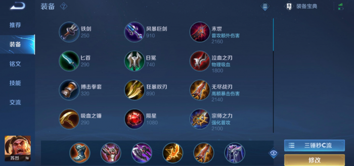 王者荣耀攻速流苏烈装_苏烈攻速鞋