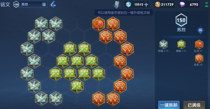 王者荣耀攻速流苏烈出什么装2