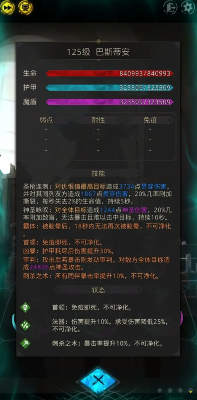 地下城堡3巴斯蒂安_地下城堡3boss攻略