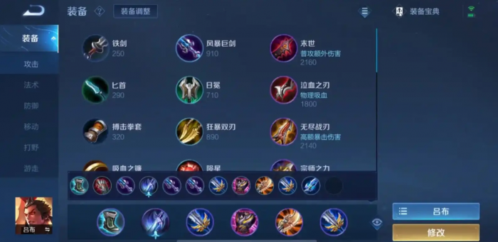 王者荣耀吕布的出装怎么出1