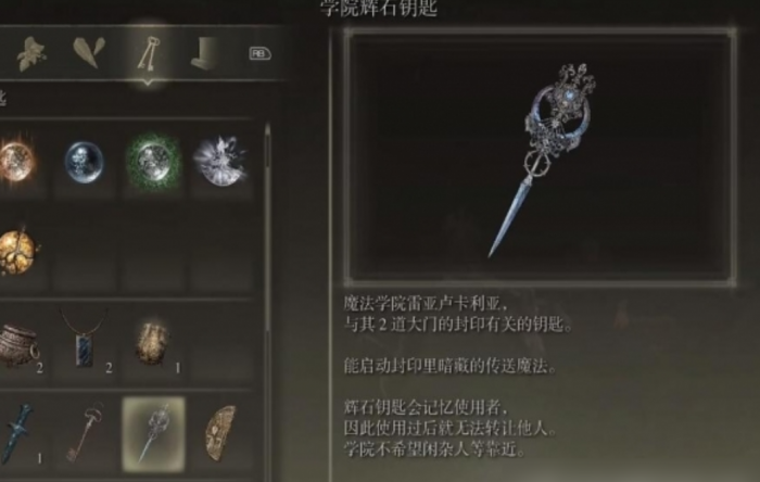 艾尔登法环学院大书库去_《艾尔登法环》