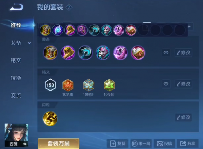 王者荣耀西施的无敌出装_西施出装玩法