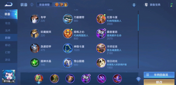 王者荣耀蔡文姬后期出装是什么1