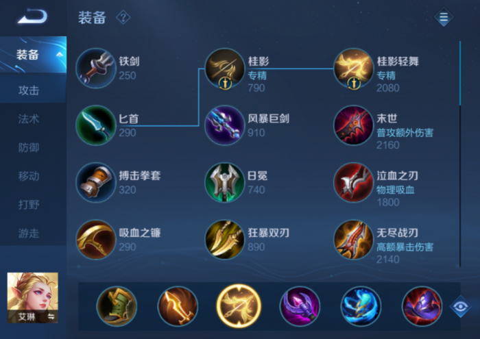 王者荣耀艾琳反制出装铭文_王者荣耀艾琳反制出装铭文怎么出