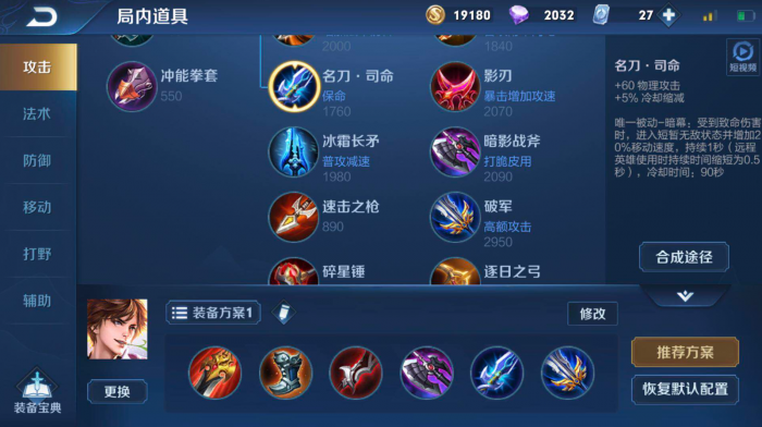 王者荣耀低分段李白怎么出装1