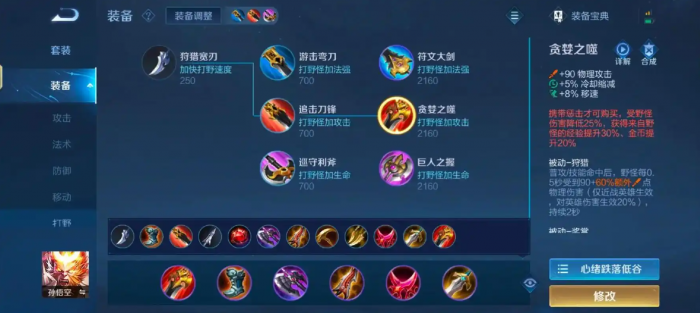 王者荣耀猴子出装加铭文推荐什么_王者荣耀猴子出装加铭文推荐什么最好