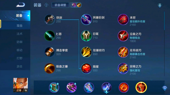 王者荣耀达摩出什么装1