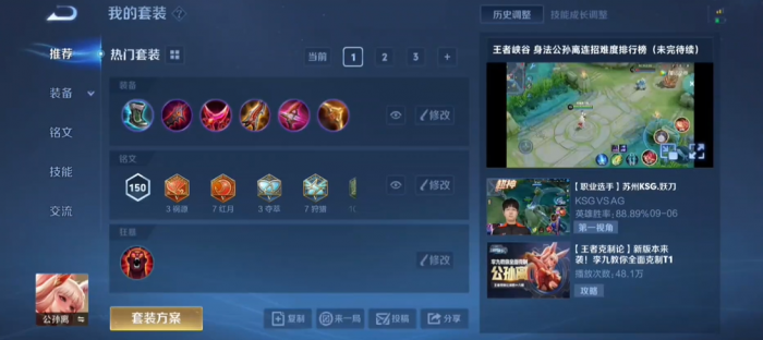 王者荣耀公孙离出装怎么出2