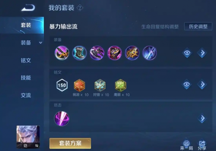 王者荣耀凯出装铭文怎么出1