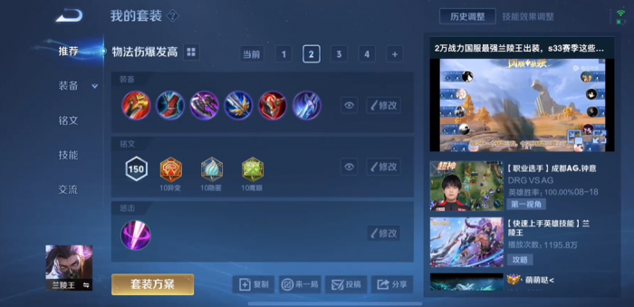 王者荣耀兰陵王的铭文出装是什么1