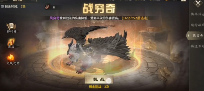 攻城掠地穷奇怎么过2