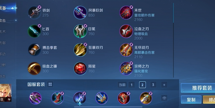 王者荣耀李信的出装是什么3