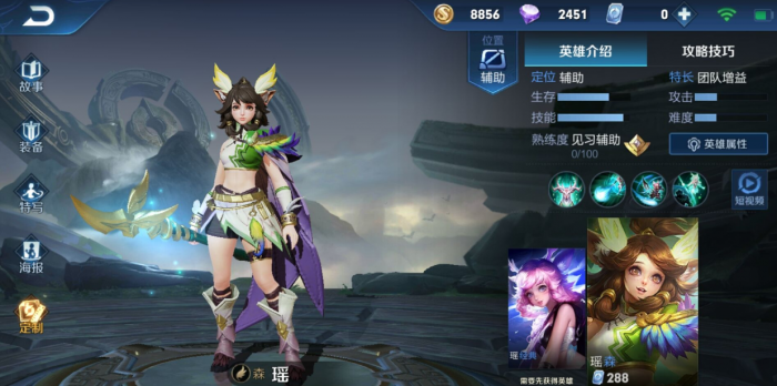 王者荣耀瑶出装怎么搭配1