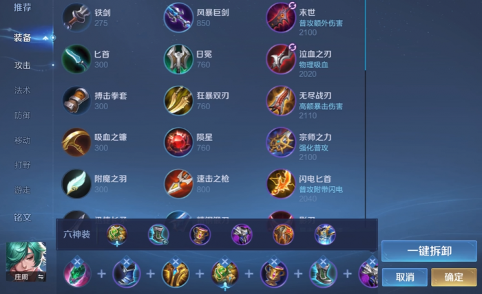 王者荣耀中庄周怎么出装2