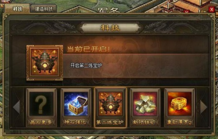 攻城掠地二级王朝坚石科技是什么1