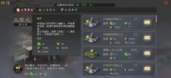 率土之滨做任务怎么加名望1