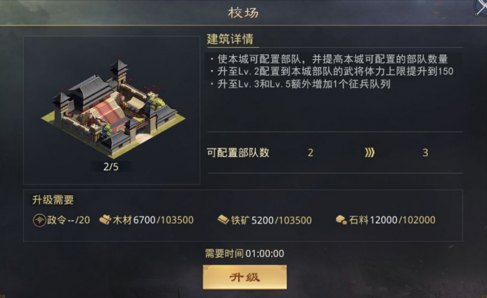 率土之滨怎么把校场升到风级1