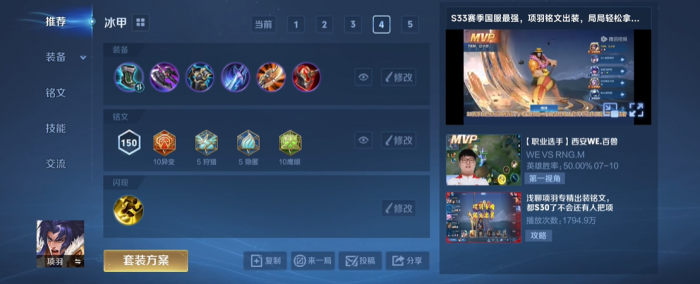 王者荣耀项羽怎么出装3