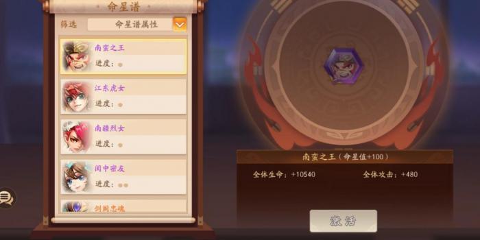 少年三国志2命星系统怎么开启3