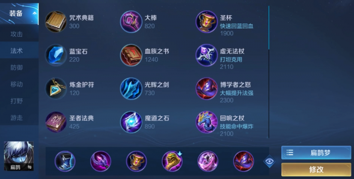 王者荣耀出装怎么搭配2