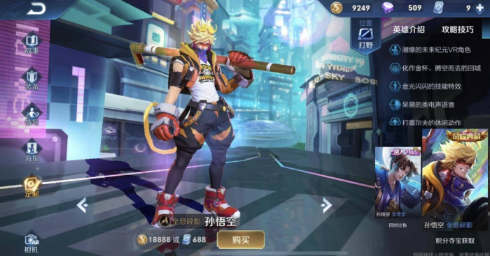 王者荣耀猴子怎么出装1