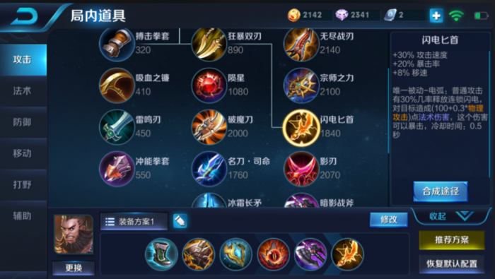 王者荣耀程咬金出装怎么搭配1