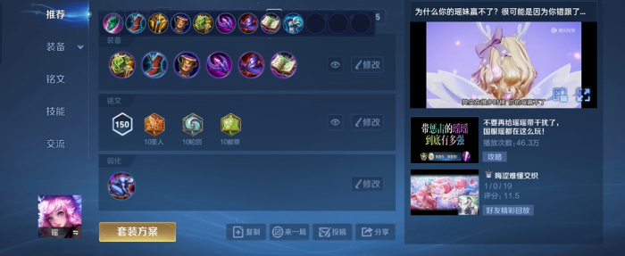 王者荣耀瑶怎么出装2