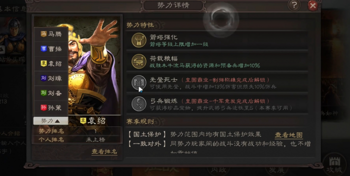 三国志战略版群雄割据前需要什么1