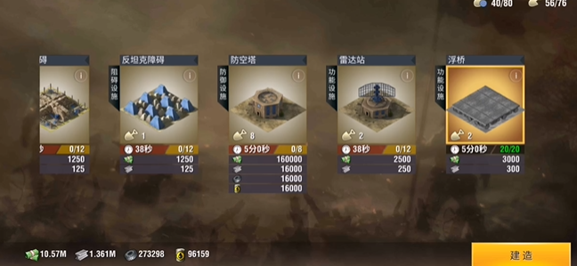 二战风云二的浮桥如何建造1