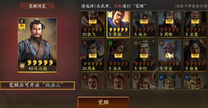 三国志战略版觉醒武将怎么操作1