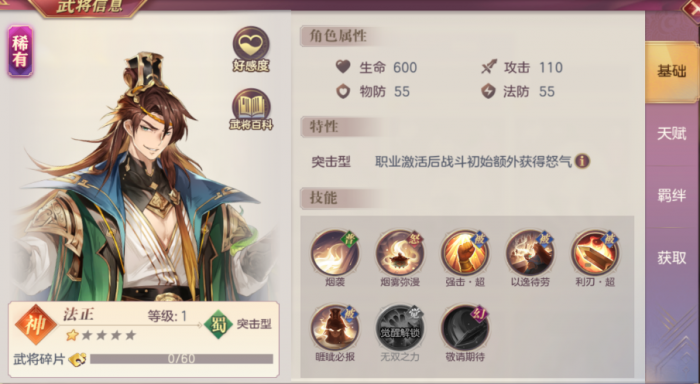 三国志幻想大陆法正怎么样1