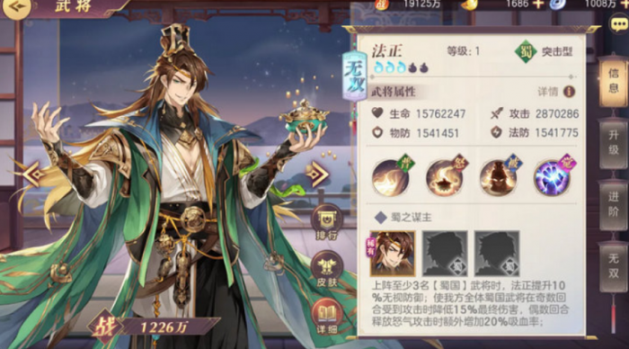 三国志幻想大陆法正怎么样2