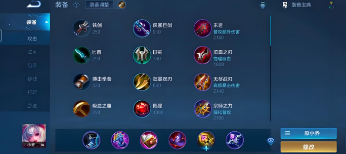 王者荣耀小乔最强怎么出装1