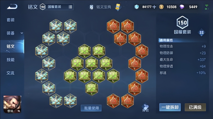 王者荣耀曹老板铭文出装是什么1