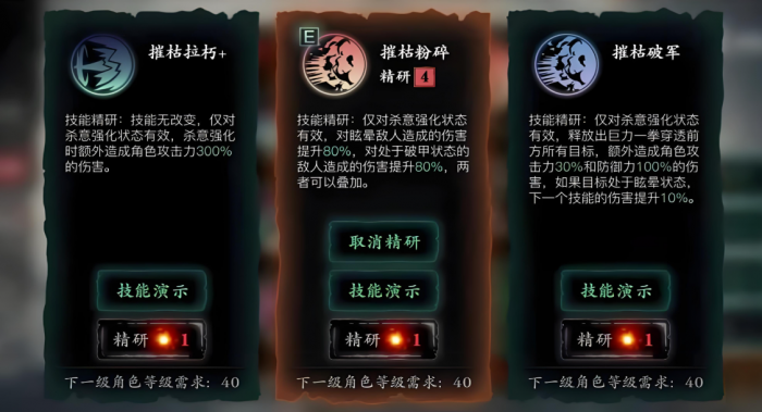 影之刃3铁公主怎么搭配技能2