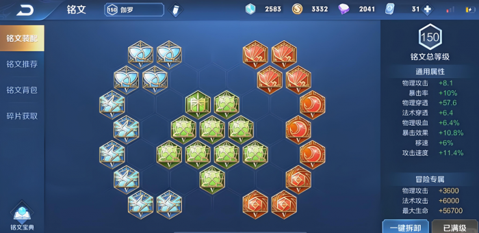 王者荣耀伽罗铭文出装是什么2