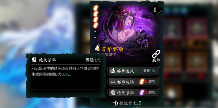 影之刃3的心法怎么升华1